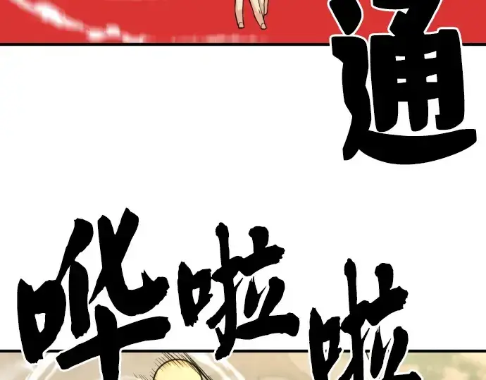 漫画《史诗级领地设计师》第36话第101张图