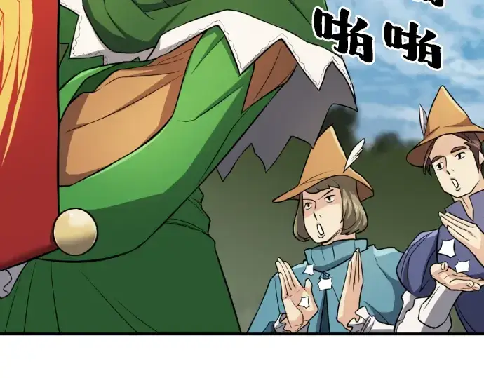 漫画《史诗级领地设计师》第36话第111张图