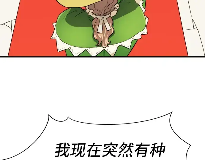 漫画《史诗级领地设计师》第36话第115张图