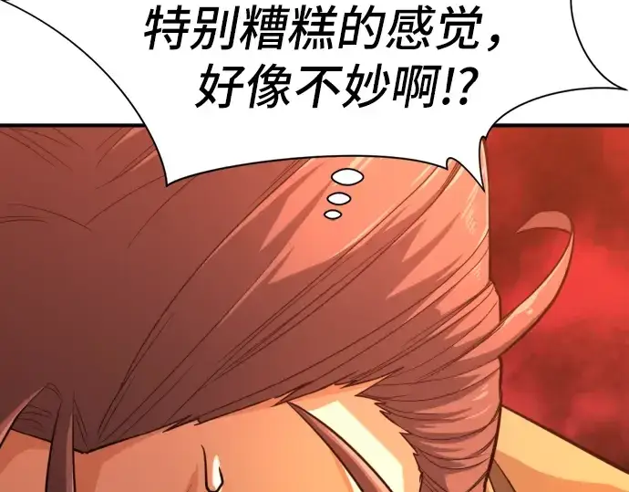 漫画《史诗级领地设计师》第36话第116张图