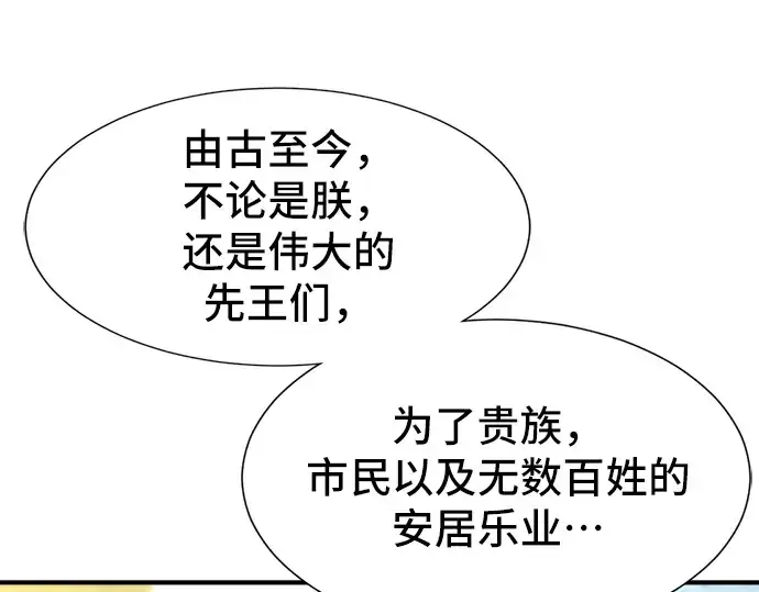 漫画《史诗级领地设计师》第36话第119张图