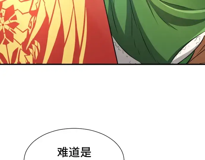 漫画《史诗级领地设计师》第36话第121张图