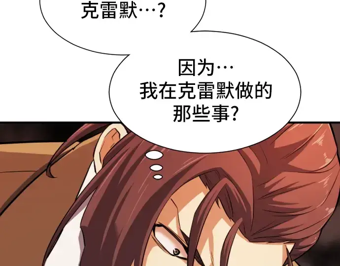 漫画《史诗级领地设计师》第36话第122张图
