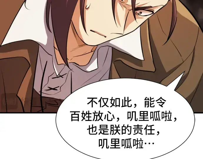 漫画《史诗级领地设计师》第36话第123张图