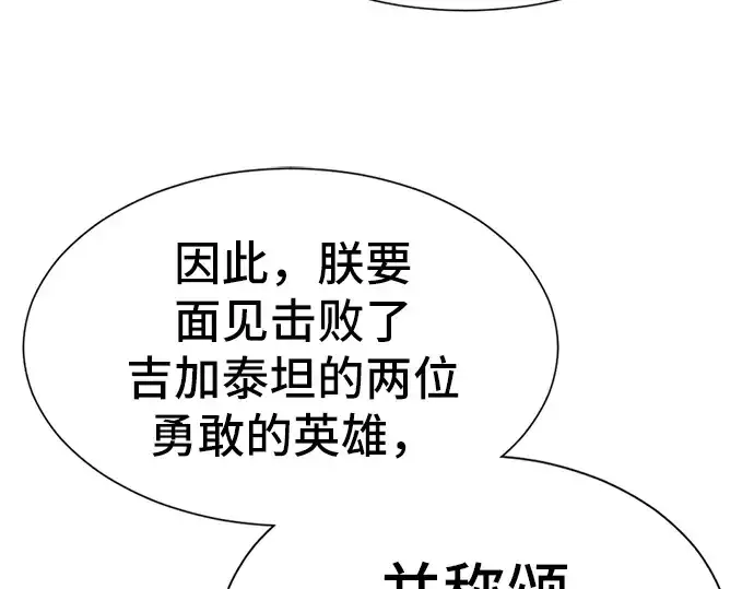 漫画《史诗级领地设计师》第36话第124张图