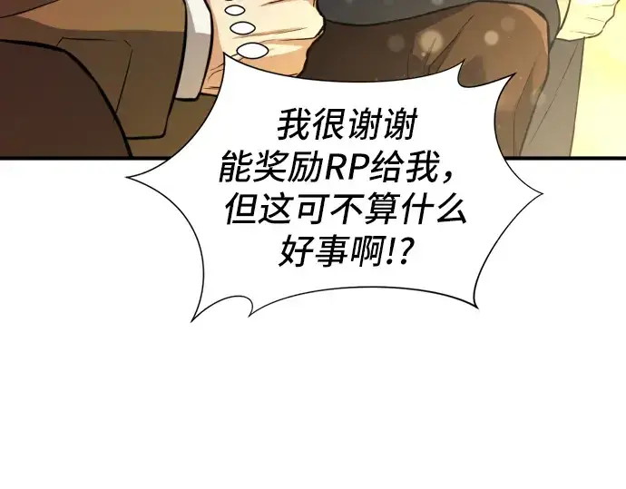 漫画《史诗级领地设计师》第36话第130张图