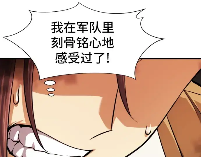 漫画《史诗级领地设计师》第36话第131张图