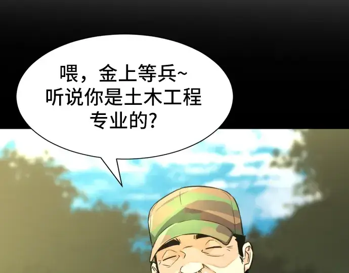 漫画《史诗级领地设计师》第36话第135张图