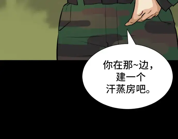 漫画《史诗级领地设计师》第36话第137张图