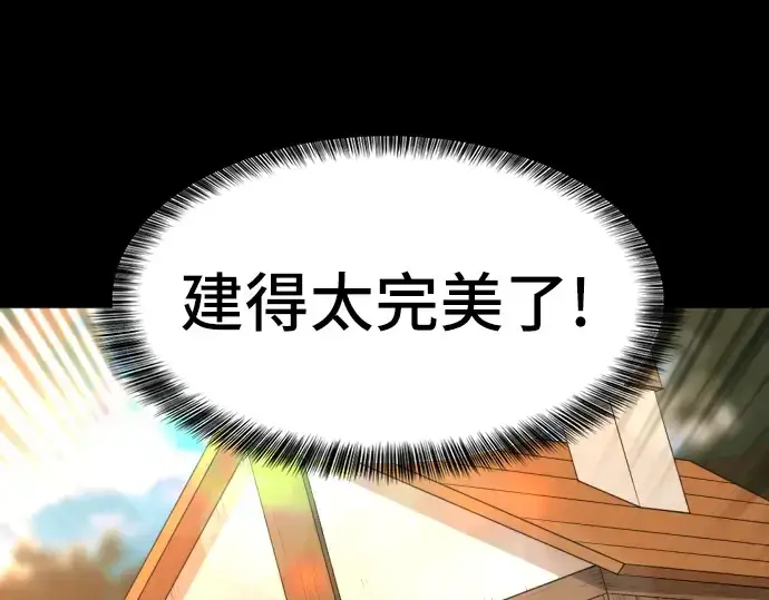 漫画《史诗级领地设计师》第36话第143张图