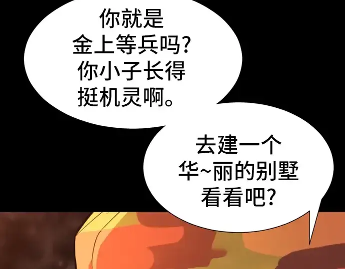 漫画《史诗级领地设计师》第36话第146张图