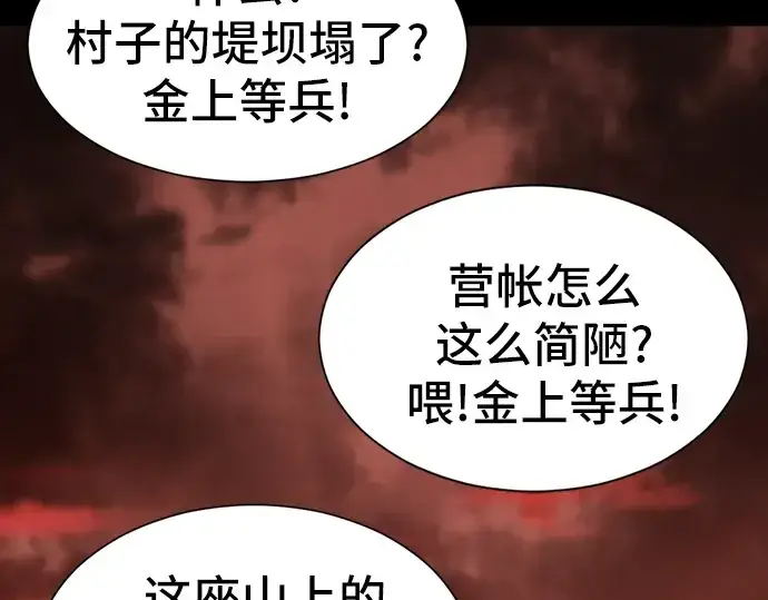 漫画《史诗级领地设计师》第36话第149张图