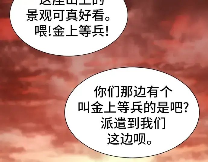 漫画《史诗级领地设计师》第36话第150张图