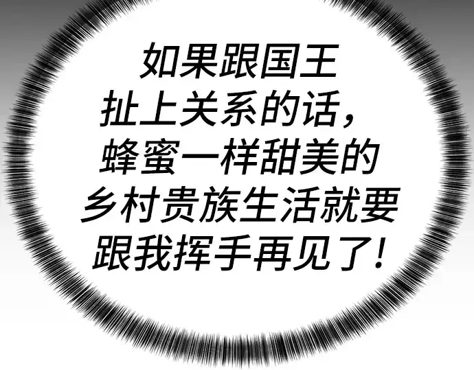 漫画《史诗级领地设计师》第36话第154张图