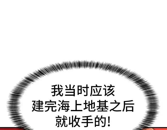 漫画《史诗级领地设计师》第36话第158张图