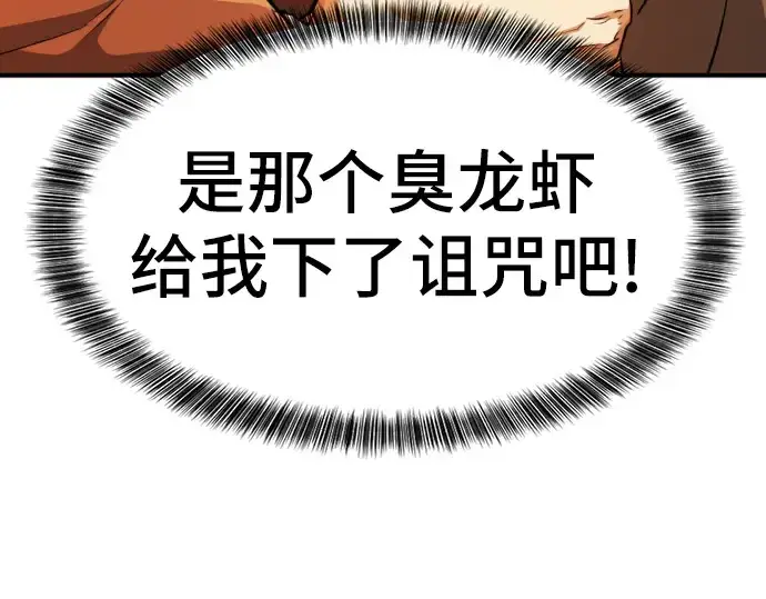漫画《史诗级领地设计师》第36话第161张图
