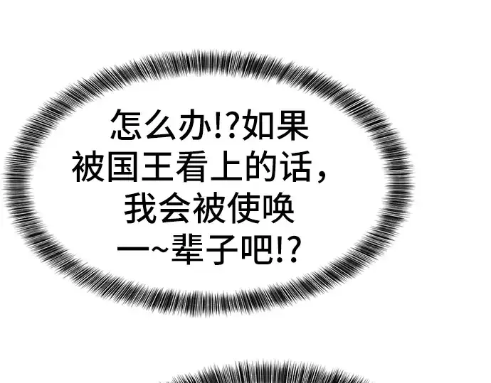 漫画《史诗级领地设计师》第36话第162张图