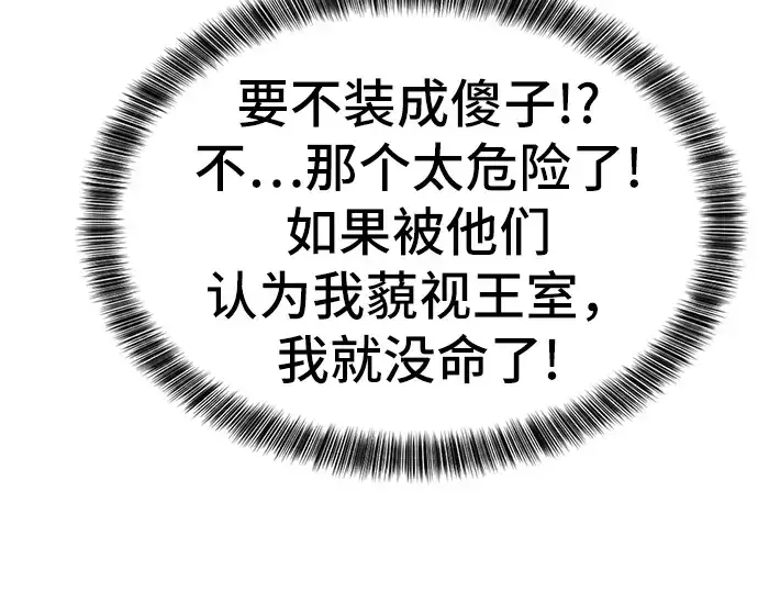 漫画《史诗级领地设计师》第36话第163张图