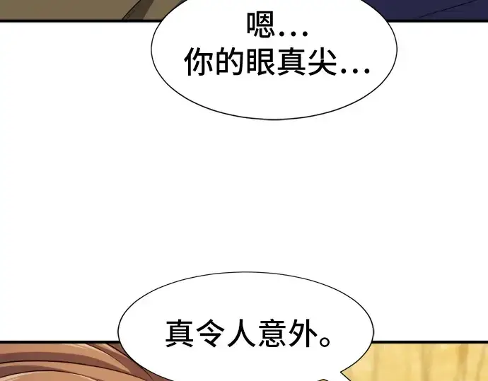 漫画《史诗级领地设计师》第36话第171张图