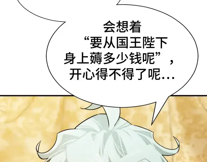 漫画《史诗级领地设计师》第36话第174张图