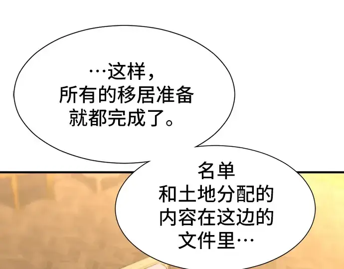 漫画《史诗级领地设计师》第36话第18张图