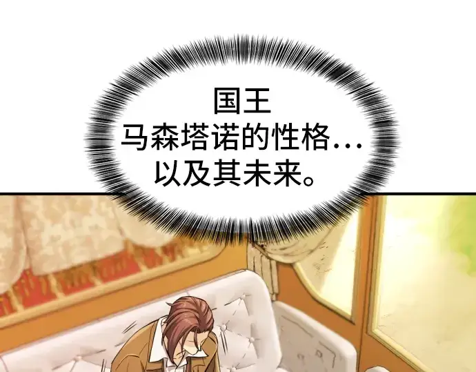 漫画《史诗级领地设计师》第36话第181张图