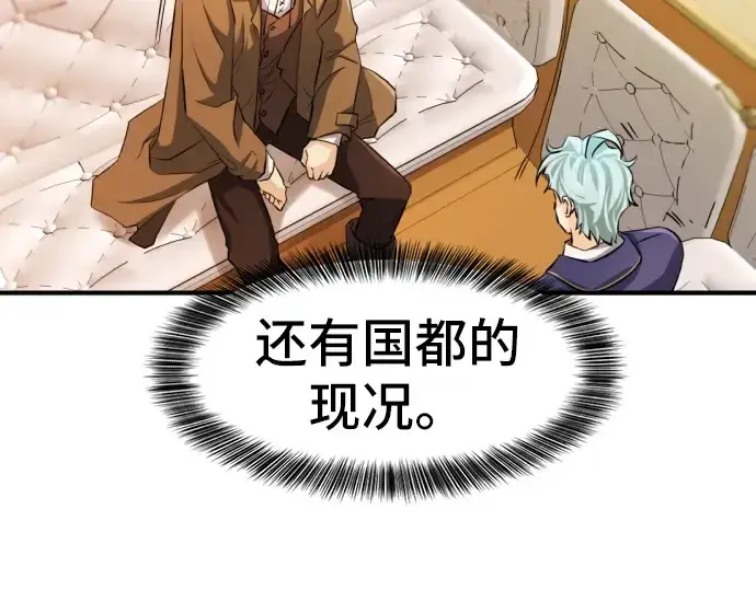 漫画《史诗级领地设计师》第36话第182张图