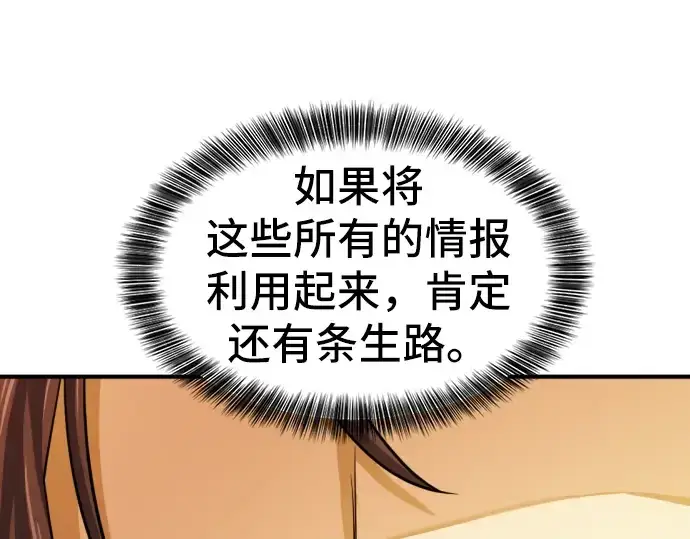 漫画《史诗级领地设计师》第36话第183张图