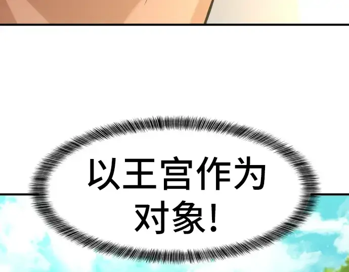 漫画《史诗级领地设计师》第36话第189张图