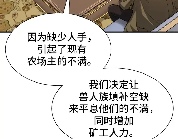 漫画《史诗级领地设计师》第36话第20张图