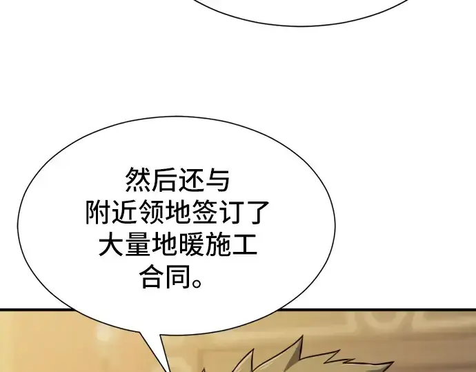 漫画《史诗级领地设计师》第36话第21张图