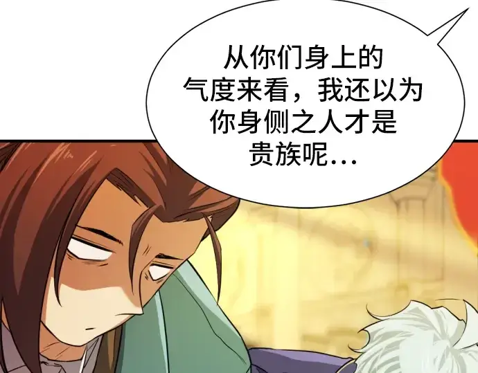 漫画《史诗级领地设计师》第36话第213张图