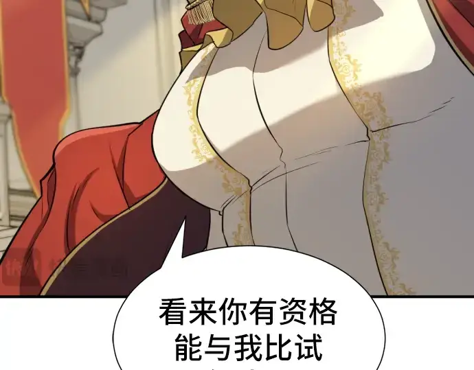 漫画《史诗级领地设计师》第36话第217张图