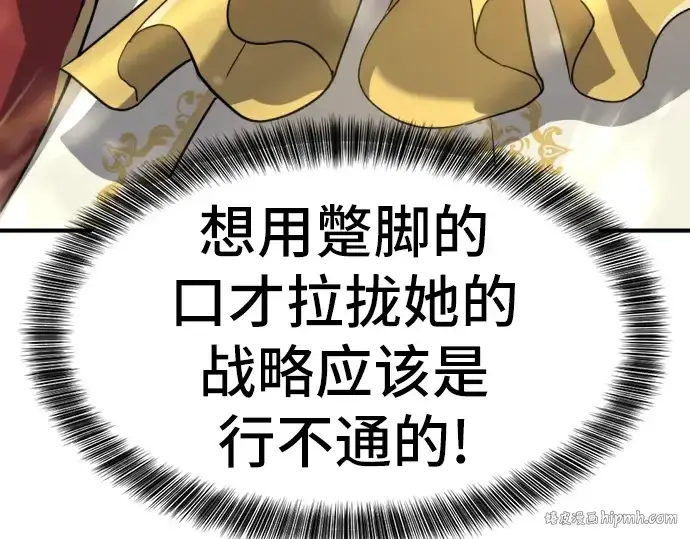 漫画《史诗级领地设计师》第36话第224张图