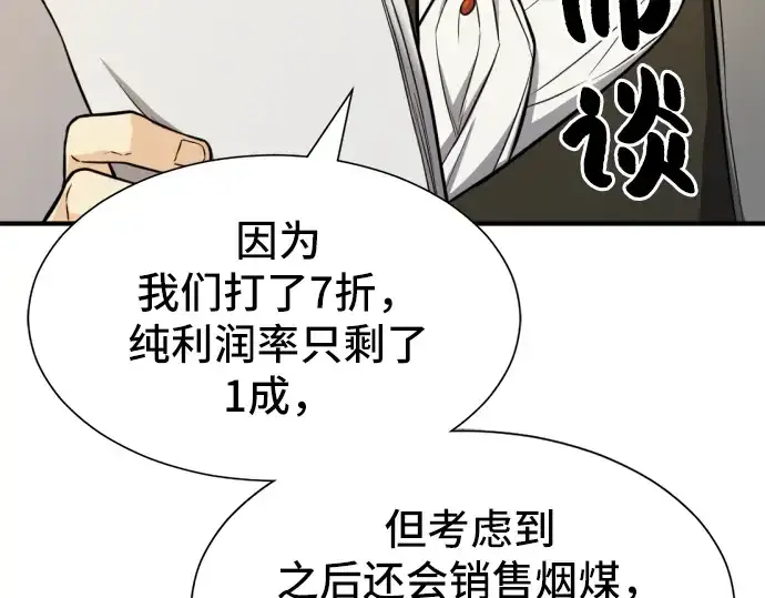 漫画《史诗级领地设计师》第36话第23张图