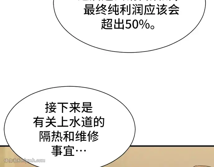 漫画《史诗级领地设计师》第36话第24张图