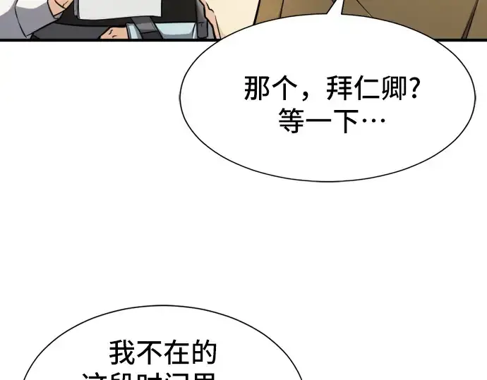 漫画《史诗级领地设计师》第36话第26张图