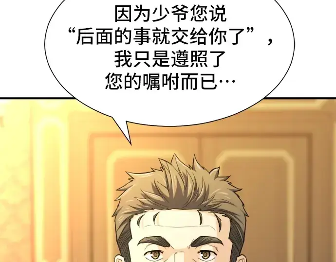 漫画《史诗级领地设计师》第36话第31张图