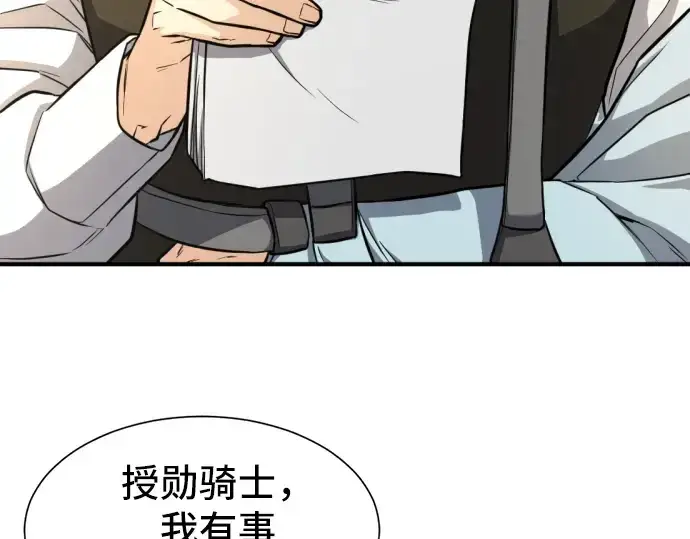 漫画《史诗级领地设计师》第36话第33张图
