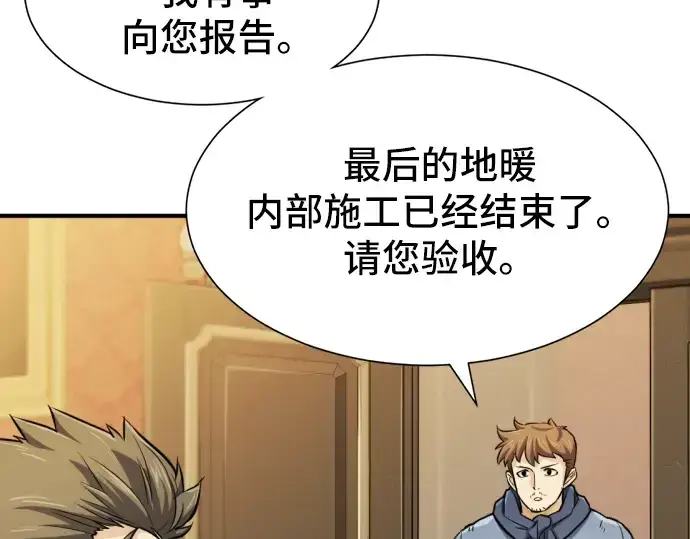 漫画《史诗级领地设计师》第36话第34张图