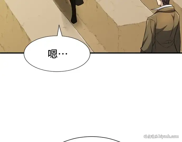 漫画《史诗级领地设计师》第36话第40张图