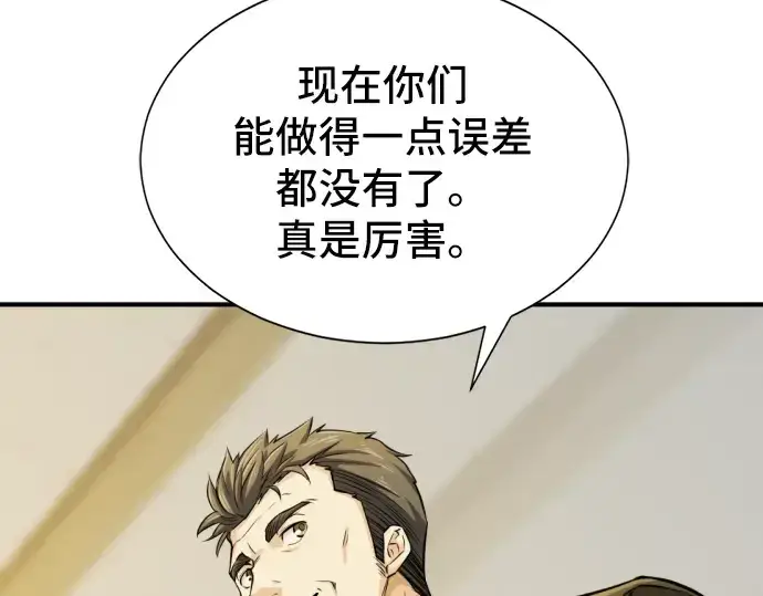 漫画《史诗级领地设计师》第36话第41张图