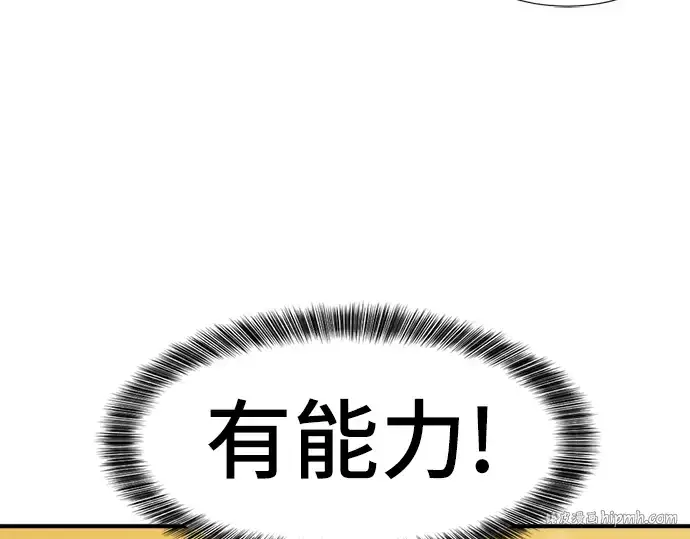 漫画《史诗级领地设计师》第36话第48张图