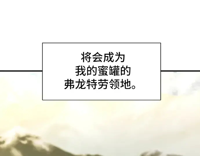 漫画《史诗级领地设计师》第36话第5张图