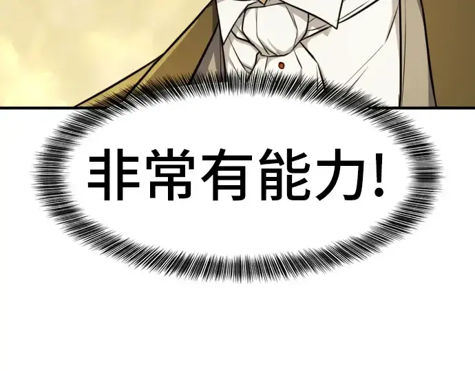 漫画《史诗级领地设计师》第36话第50张图