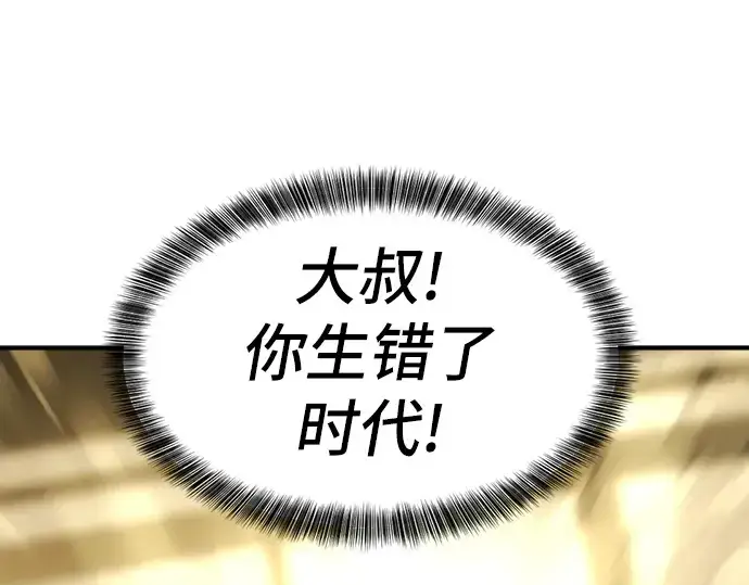 漫画《史诗级领地设计师》第36话第51张图
