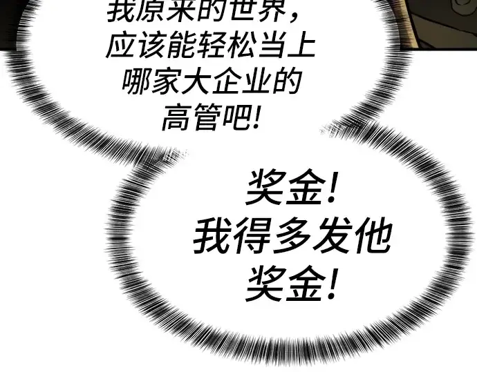 漫画《史诗级领地设计师》第36话第54张图