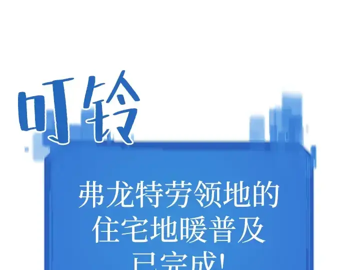 漫画《史诗级领地设计师》第36话第55张图