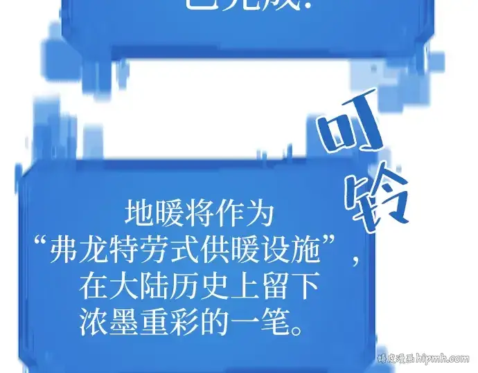 漫画《史诗级领地设计师》第36话第56张图