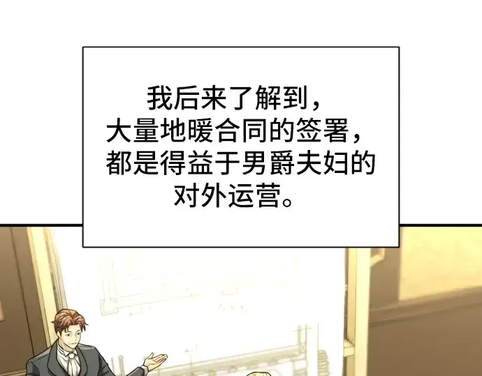 漫画《史诗级领地设计师》第36话第60张图